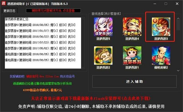 造梦西游3修改器5.31