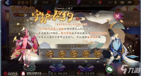 阴阳师守护契约宠物选什么？ 守护契约玩法与宠物选择详解[多图]