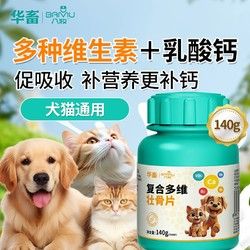 huaxu 华畜 宠物鲨鱼软骨素狗狗猫咪关节补钙缓解疼痛泰迪折耳猫维生素片