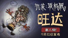 《饥荒》联机版冬季盛宴活动详解 活动开启方法及玩法介绍