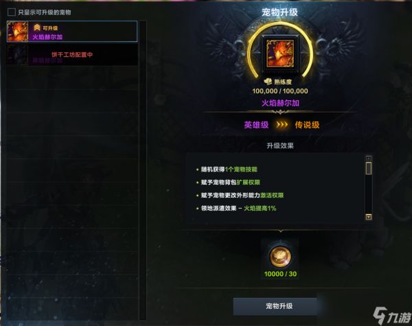 命运方舟宠物牧场怎么开启