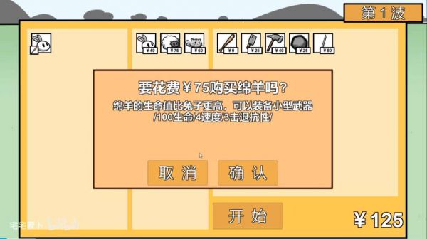 动物农场防御战