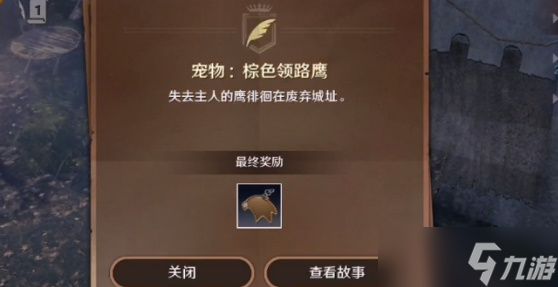黑色沙漠宠物鹰任务 老鹰宠物怎么获得