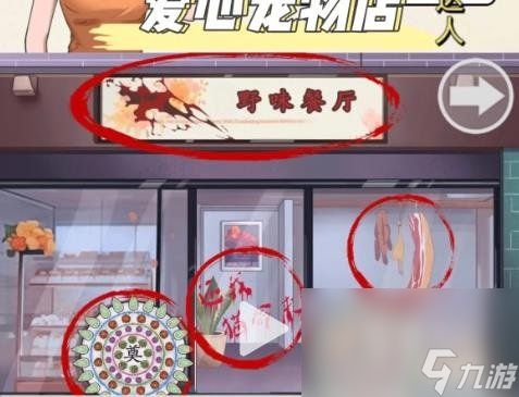 《超级达人》爱心宠物店通关攻略