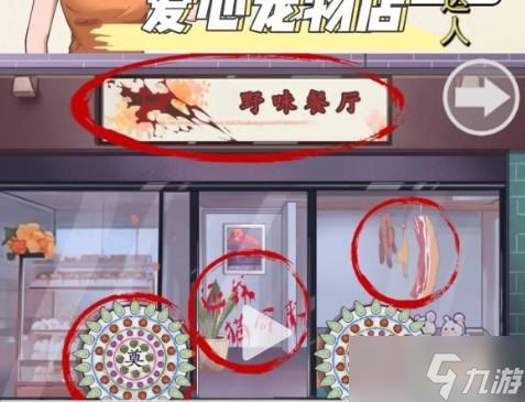 超级达人爱心宠物店怎么过