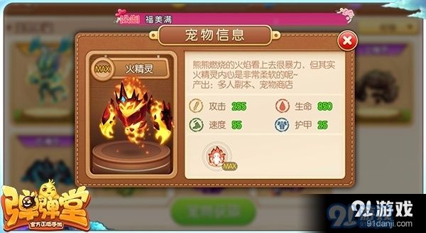 《弹弹堂》60级紫品质宠物对比分析