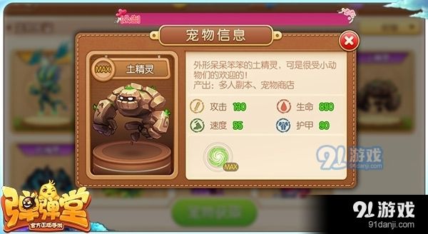 《弹弹堂》60级紫品质宠物对比分析