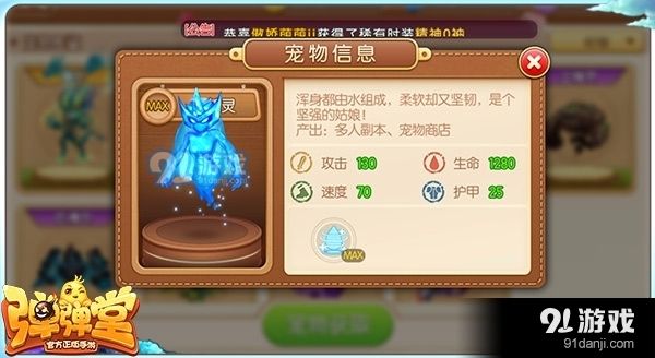 《弹弹堂》60级紫品质宠物对比分析