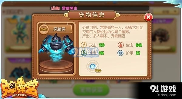 《弹弹堂》60级紫品质宠物对比分析