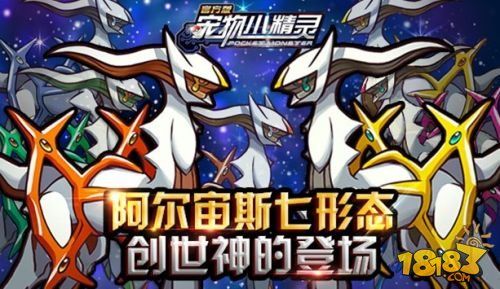 《宠物小精灵官方版》神宠新版今日上线