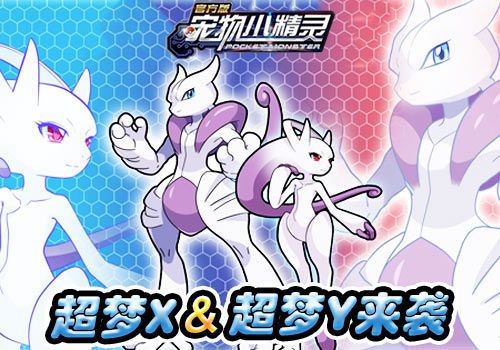 《宠物小精灵官方版》新版即将来袭 全新神宠震撼登场