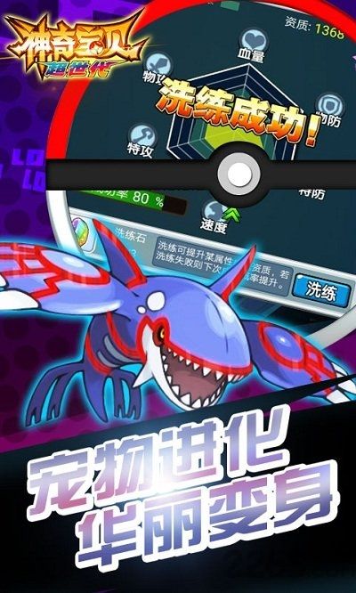 神奇宝贝超世代官方版下载