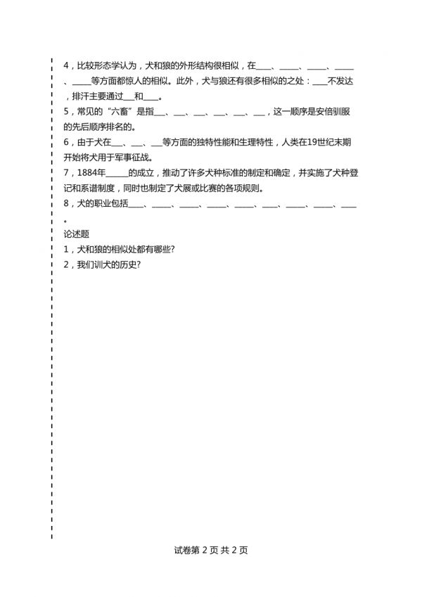 宠物驯导师理论模拟题（犬类）1_第2页