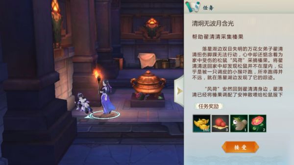 《剑网3：指尖江湖》万花跟宠任务