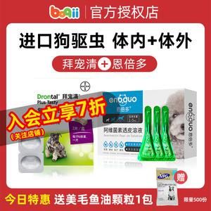 宠物店体外驱虫药多少钱，宠物店体外驱虫药多少钱一只