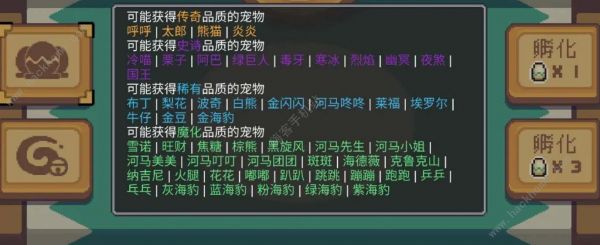 元气骑士前传宠物哪些好 最强宠物搭配推荐[多图]图片2