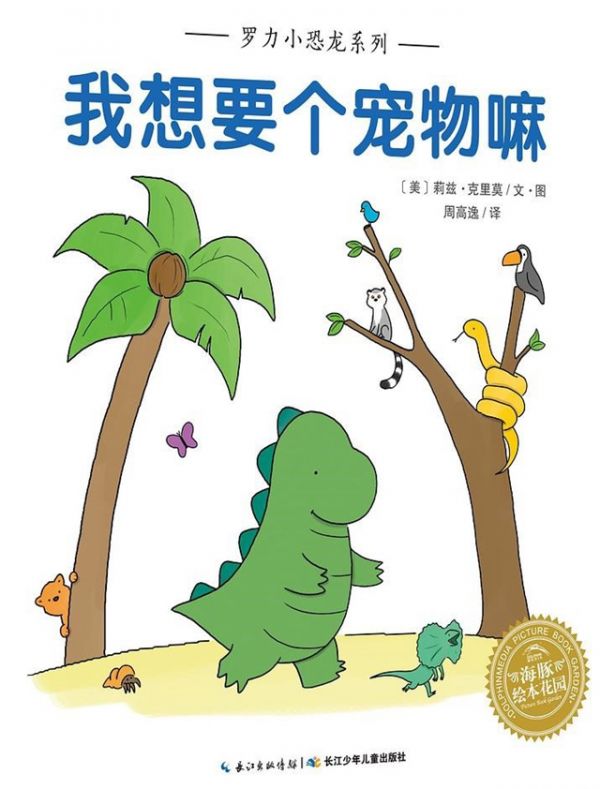 第14期：我想要个宠物嘛_|谢莹播讲 图2