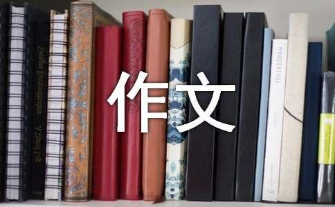 关于宠物的作文300字合集10篇