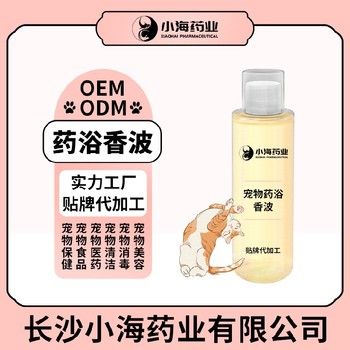 长沙小海宠物专用皮肤药浴贴牌定制源头厂家