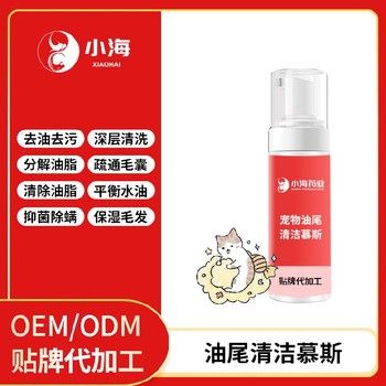 长沙小海药业宠物用油尾巴免洗慕斯OEM贴牌代加工定制