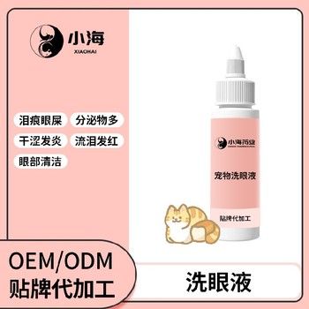 长沙小海药业犬猫眼部清洁液OEM代工生产