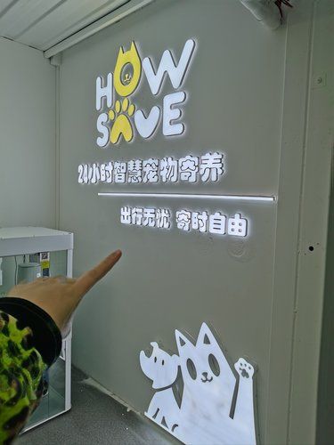 24小时自助宠物寄养已经是nextlevel
