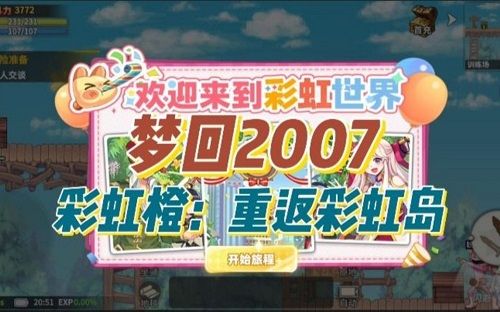 彩虹橙重返彩虹岛最新兑换码 彩虹橙重返彩虹岛2024最新兑换码大全