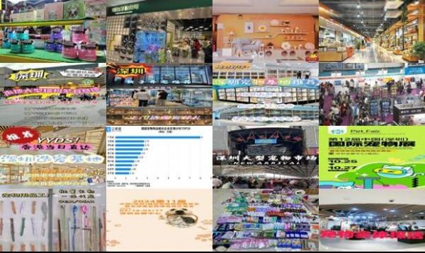 宠物用品批发市场深圳