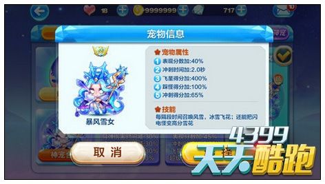 天天酷跑当前最强得分宠物排行榜