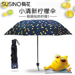 susino梅花伞黑胶遮阳伞防晒防紫外线太阳伞女小清新三折伞晴雨伞