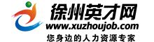 徐州英才网