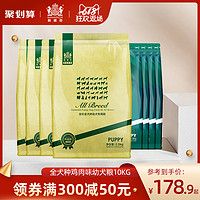 耐威克全犬种通用型幼犬狗粮10kg20斤 泰迪金毛比熊小型中大型