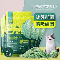 Navarch 耐威克 绿茶豆腐猫砂 除臭结团不粘底可冲厕所 2mm豆腐砂丨2.5kgX6包