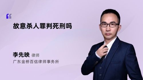 故意杀人罪判死刑吗