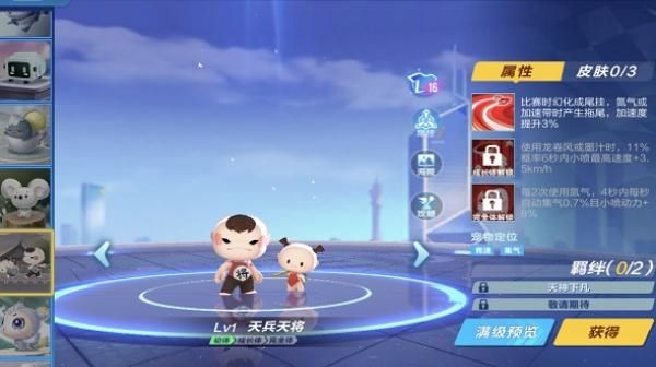 QQ飞车手游宠物天兵天将介绍