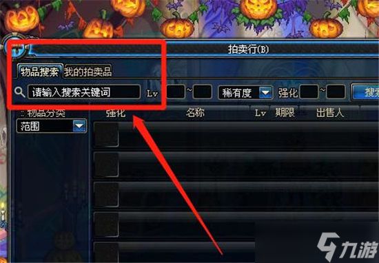 dnf宠物宝珠拍卖行怎么搜