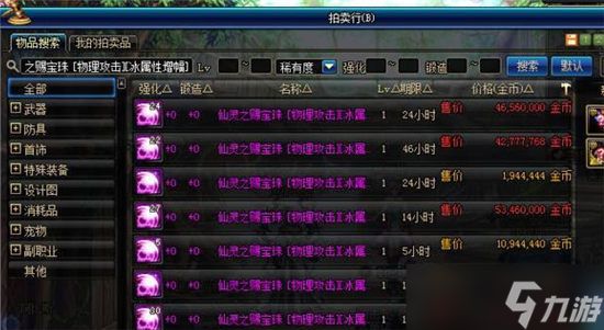 dnf宠物宝珠拍卖行怎么搜