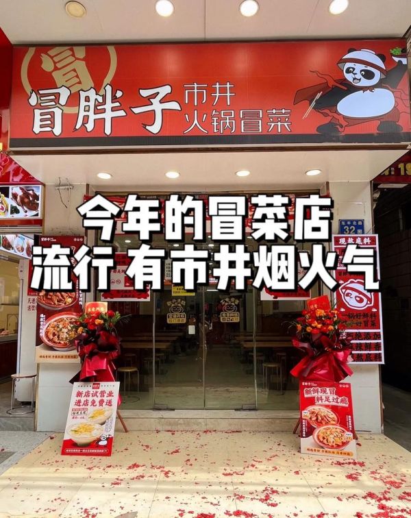 冒菜起名字相关内容2024