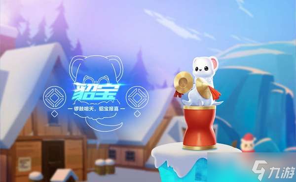 QQ飞车手游宠物貂宝获取方法