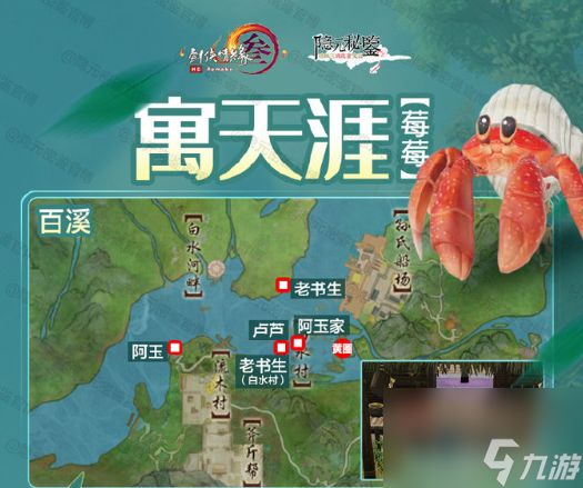 剑网3寓天涯宠物奇遇触发流程攻略