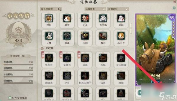 剑网三宠物奇缘怎么触发？ （剑网三宠物奇缘触发）