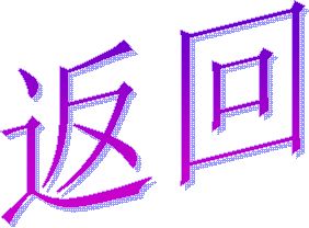 返回