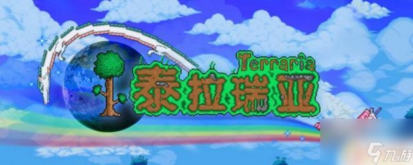 泰拉瑞亚手游宠物 泰拉瑞亚战斗宠物种类