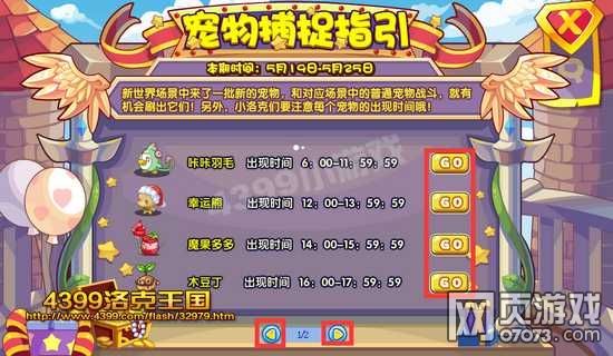 洛克王国宠物捕捉指引