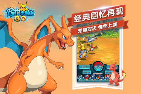 《宠物小精灵GO》开测在即海量萌宠经典复刻