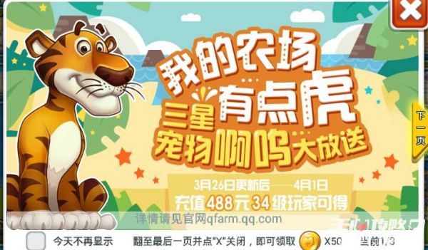 全民农场宠物老虎啊呜怎么获得