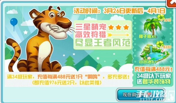 全民农场宠物老虎啊呜怎么获得