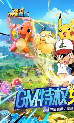 梦幻宠物联盟0.1折版 第1张图片