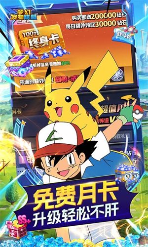 梦幻宠物联盟破解版无限钻石版新手攻略截图