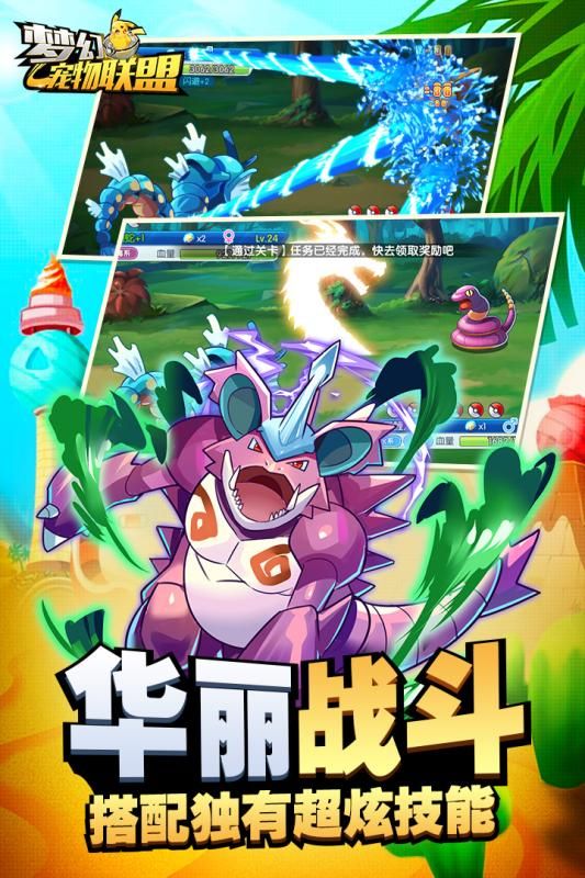 梦幻宠物联盟内购修改版
